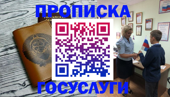 прописка гарантия в Павлово