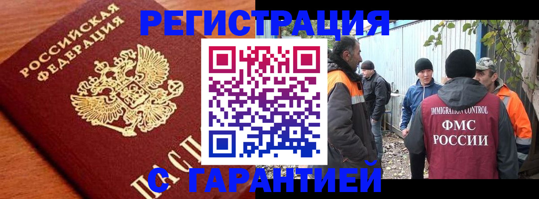 регистрация в Павлово